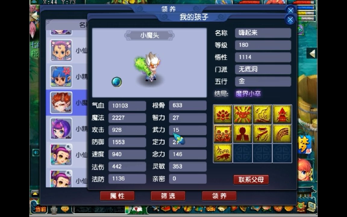 梦幻西游怎么养五庄孩子