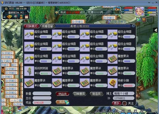 梦幻西游怎么卖葫芦