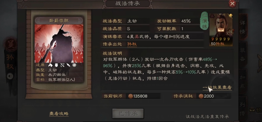 三国志战略版孙权a级用什么战法