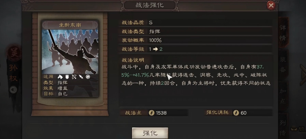 三国志战略版孙权a级用什么战法