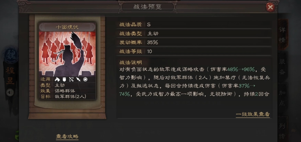 三国志战略版程昱四面楚歌加什么