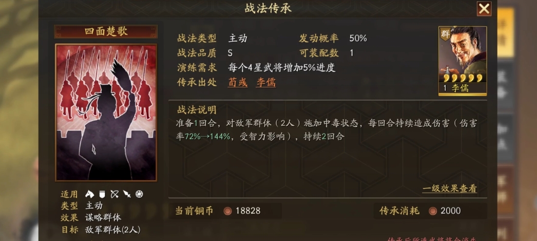 三国志战略版程昱四面楚歌加什么