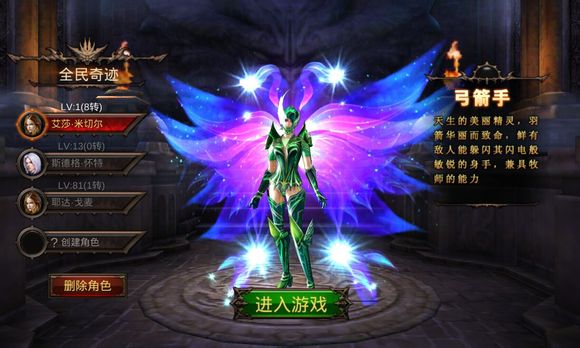 全民奇迹弓箭手四转选什么