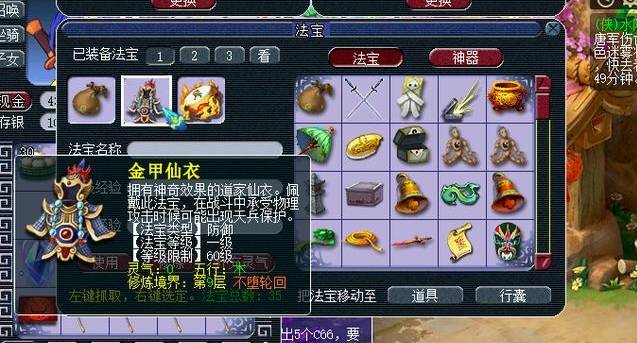 梦幻西游地府5开用什么法宝