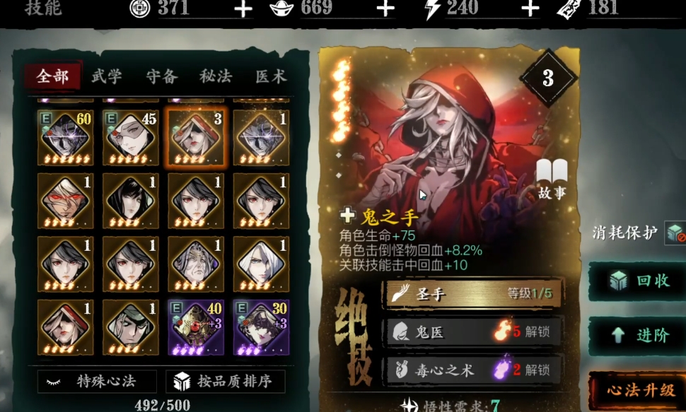 影之刃3金心法有什么用