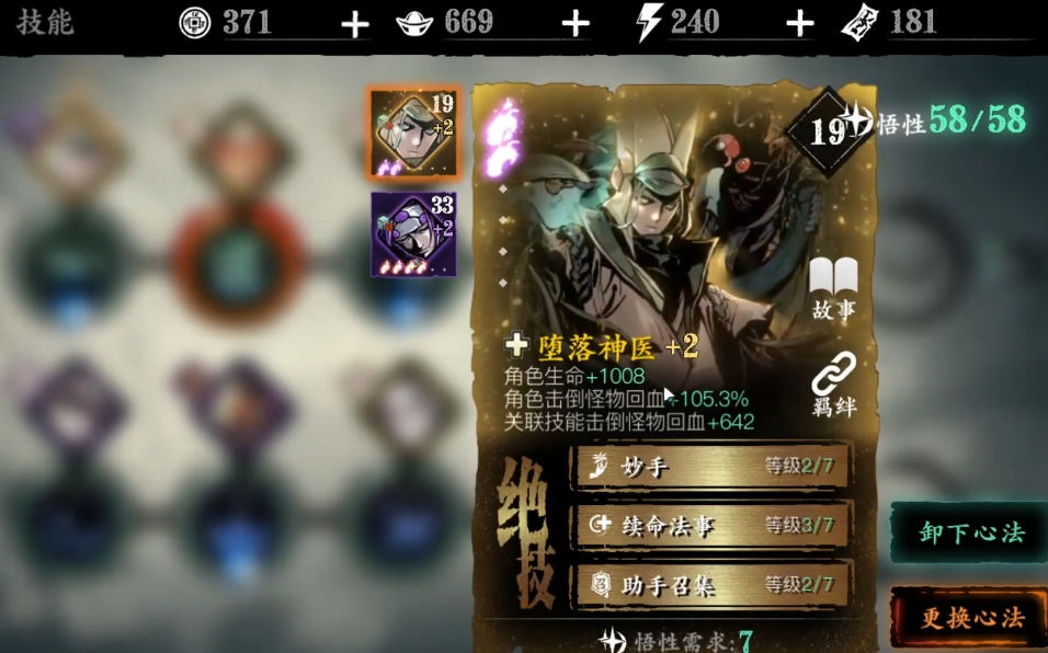 影之刃3金心法有什么用