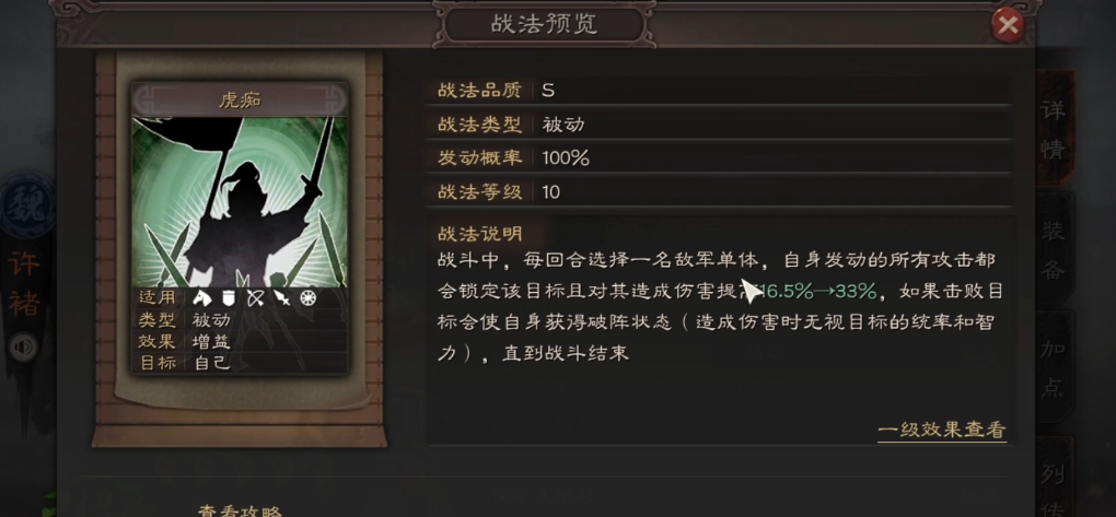三国志战略版许褚有什么事件战法
