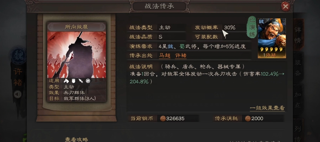 三国志战略版许褚有什么事件战法