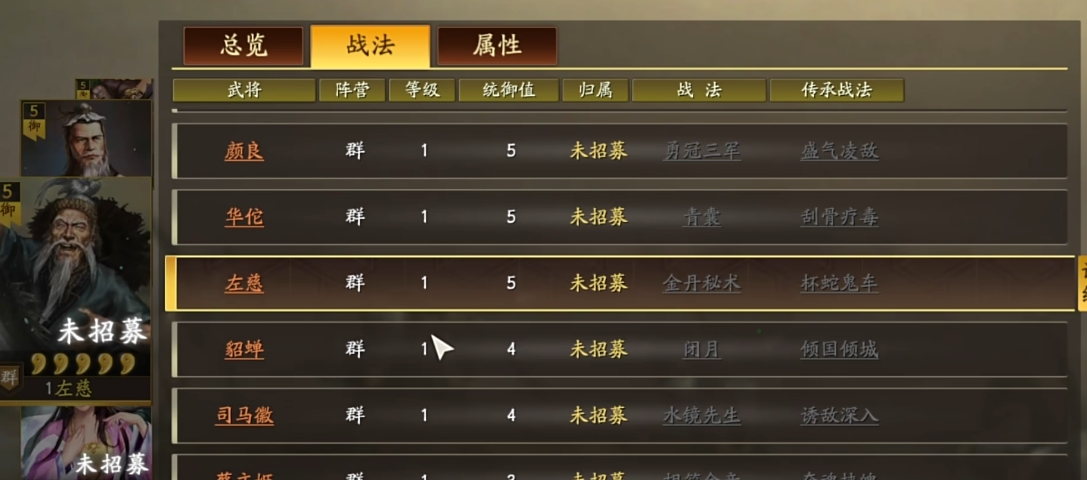 三国志战略版里面什么是战法学习