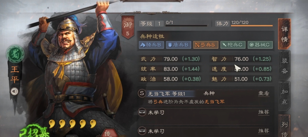 三国志战略版s6王平张郃换什么