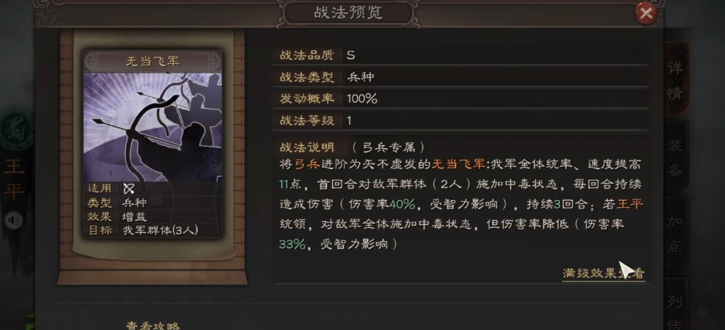 三国志战略版s6王平张郃换什么