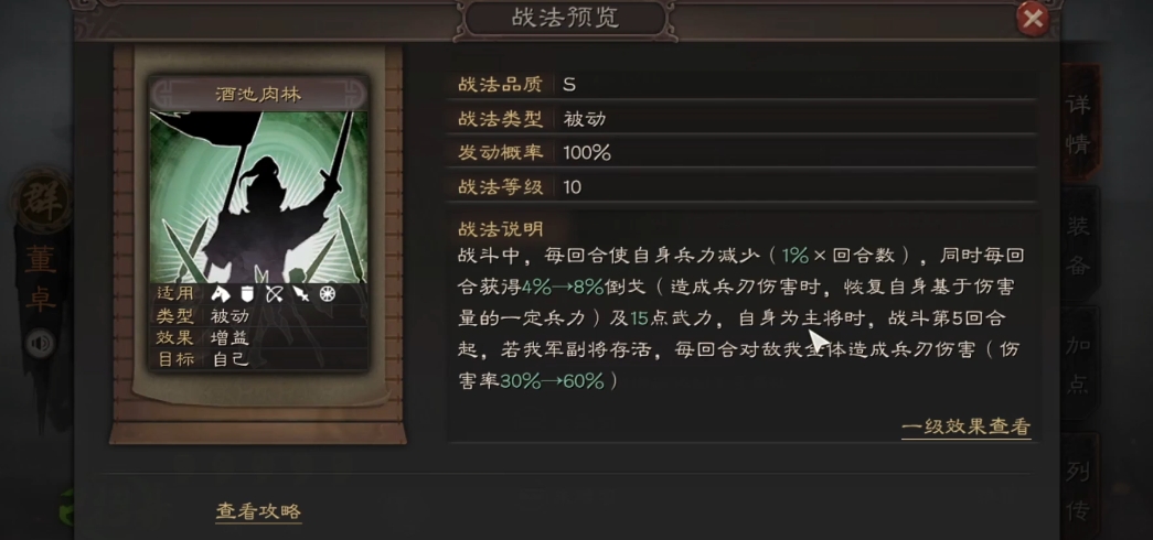 三国志战略版董卓应学什么