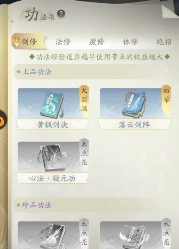 凡人修仙传人界篇练体选什么天赋