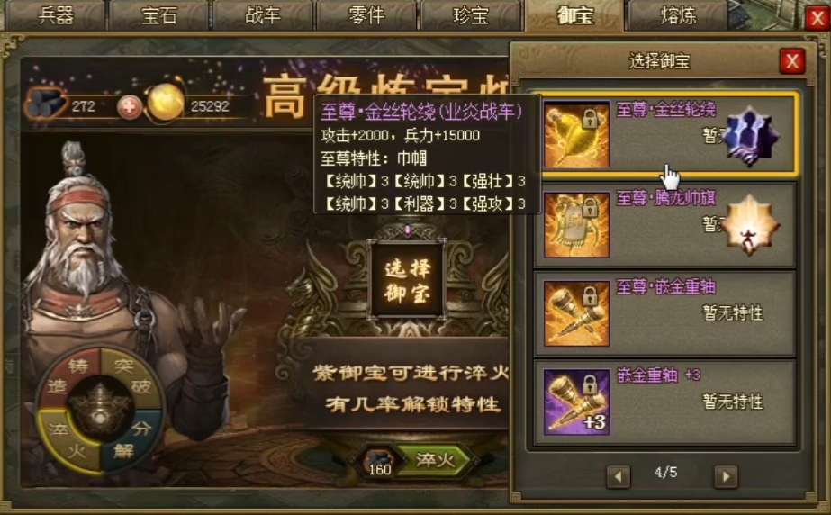 攻城掠地练宝炉什么宝物好