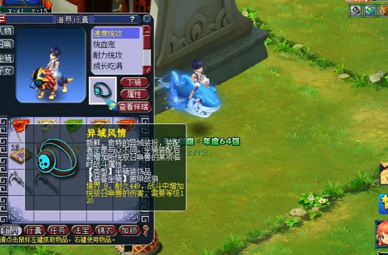 梦幻西游坐骑主饰品有什么用