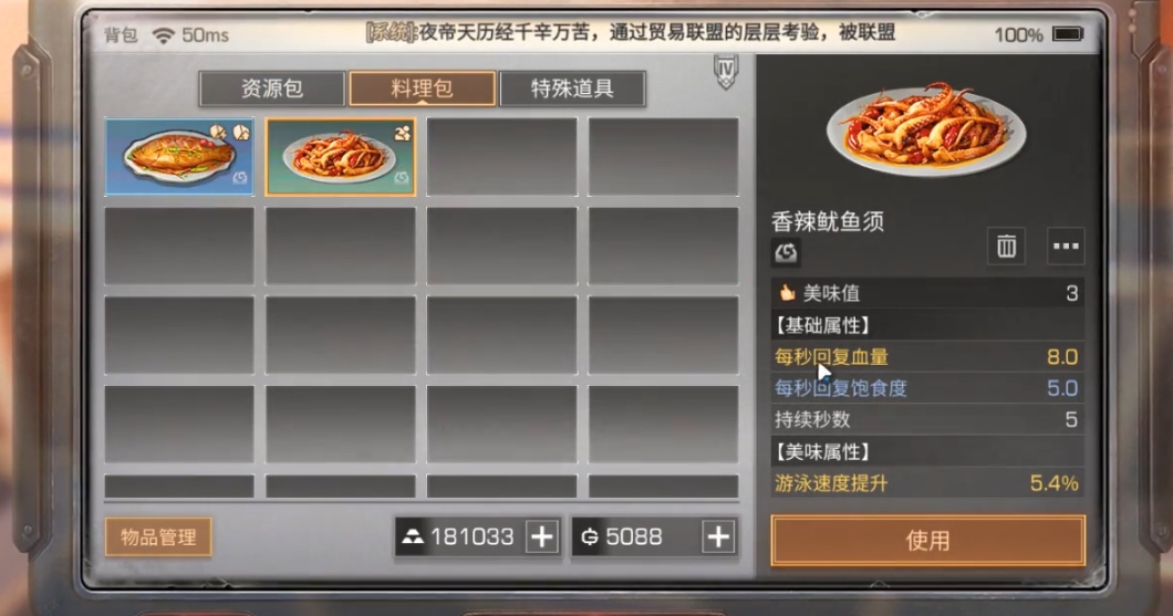 明日之后鱿鱼能做什么