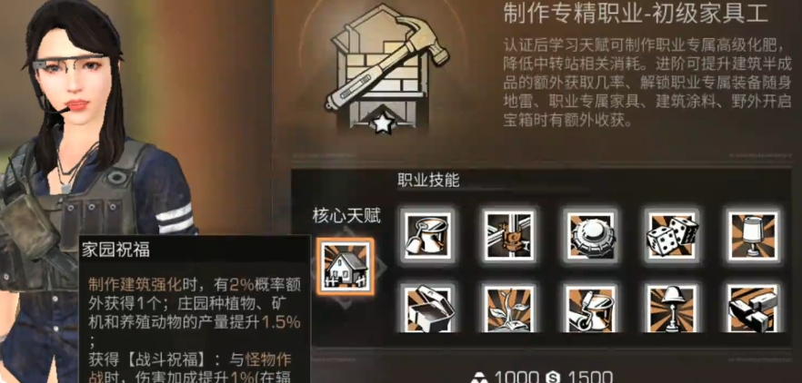 明日之后人类适合什么职业