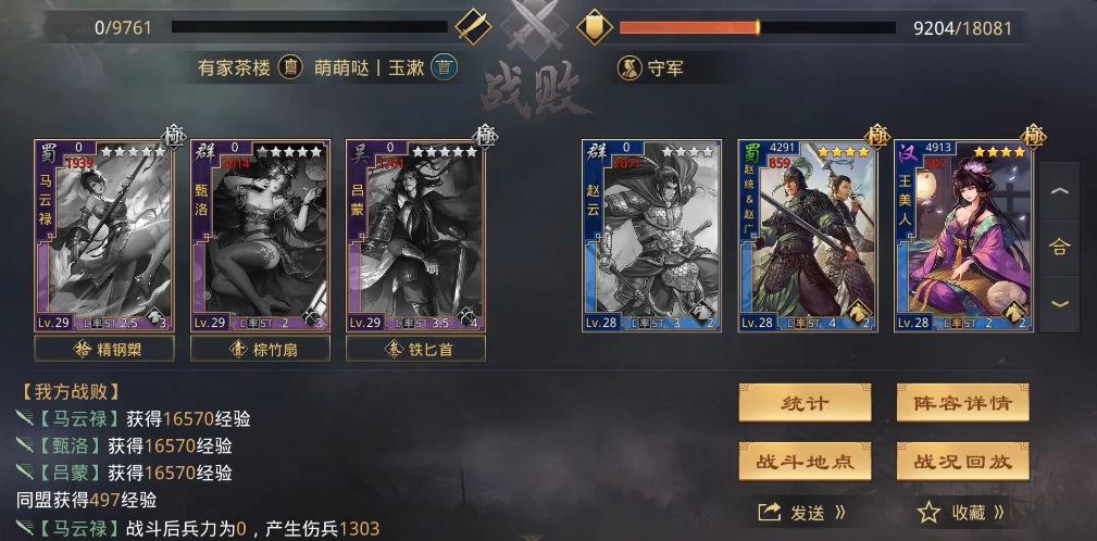 率土之滨王美人带什么战法