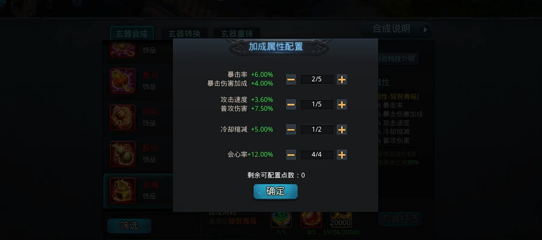 乱斗西游2仙器升星需要什么
