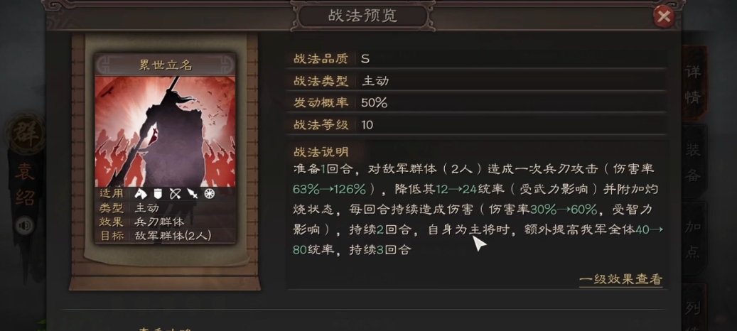 三国志战略版s2袁绍带什么