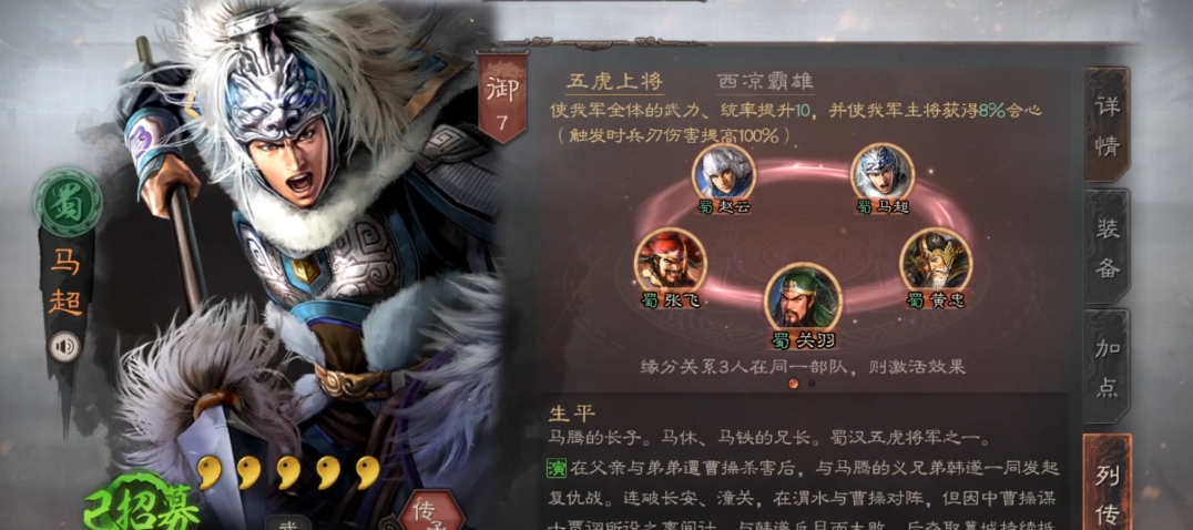 三国志战略版蜀国有什么加成