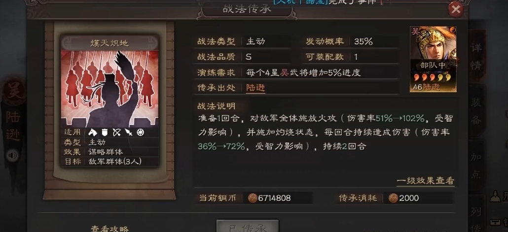 三国志战略版s4陆逊带什么兵书