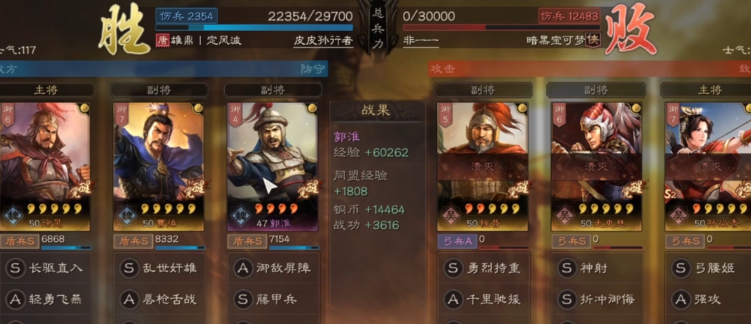 三国志战略版郭淮用什么三星战法