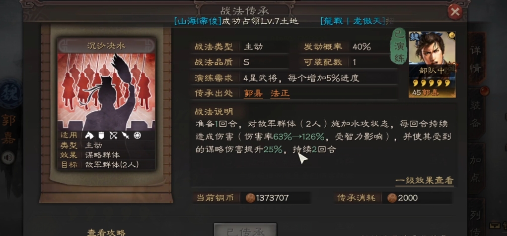 三国志战略版郭嘉配什么武将