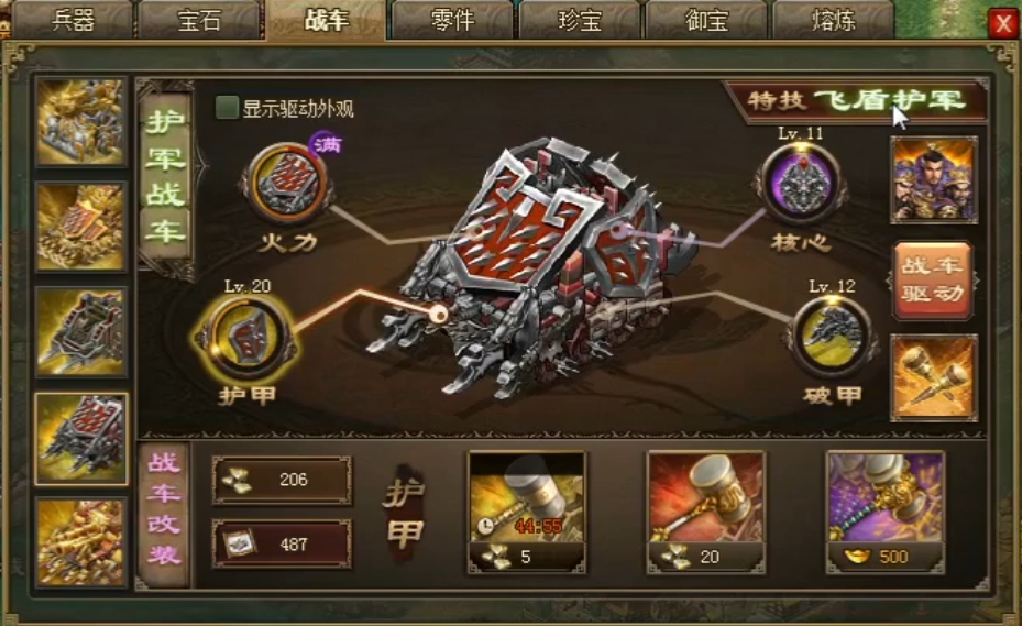 攻城掠地战车选择驱动是什么