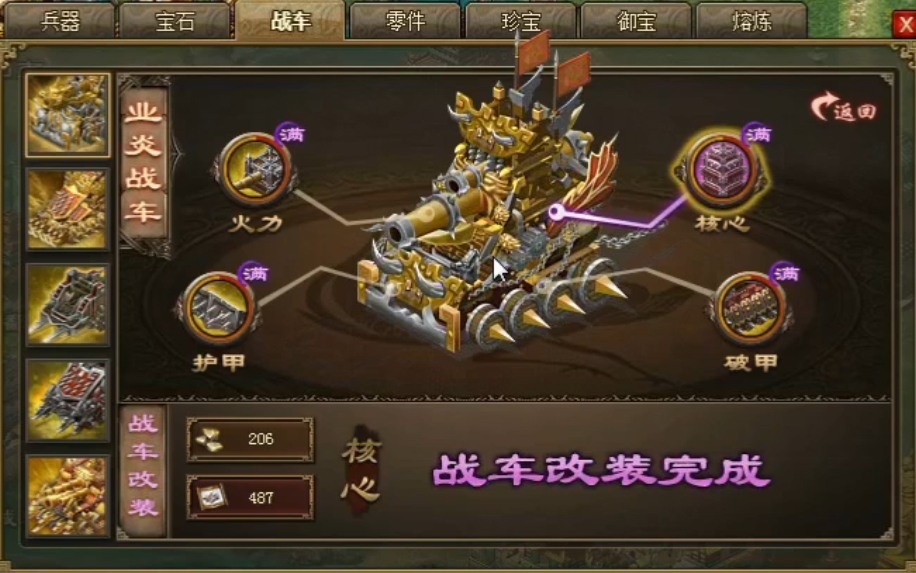 攻城掠地战车选择驱动是什么