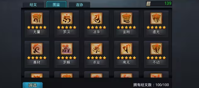 乱斗西游降魔什么经文好