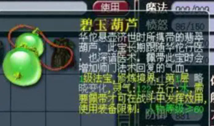 梦幻西游69级化生寺带什么法宝