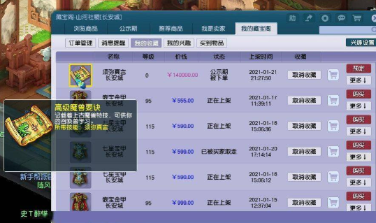 梦幻西游做商人用什么角色