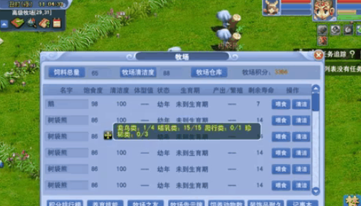 梦幻西游牧场养殖什么动物