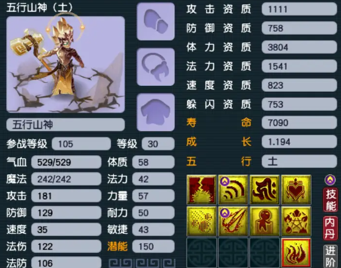 梦幻西游照妖镜什么属性