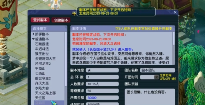 梦幻西游奇40级能刷什么