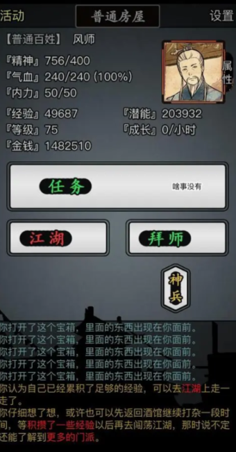 放置江湖内力恢复速度和什么有关