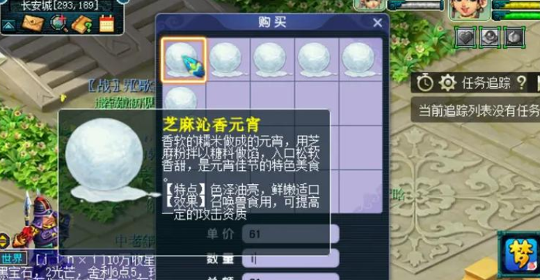 梦幻西游吃什么元宵加血