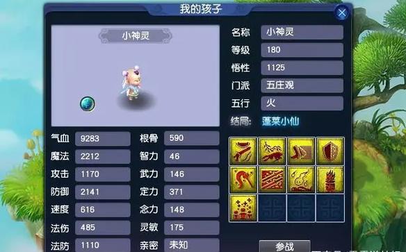 梦幻西游魔族孩子师门加什么