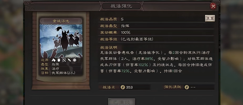 三国志战略版司马盾配什么战法