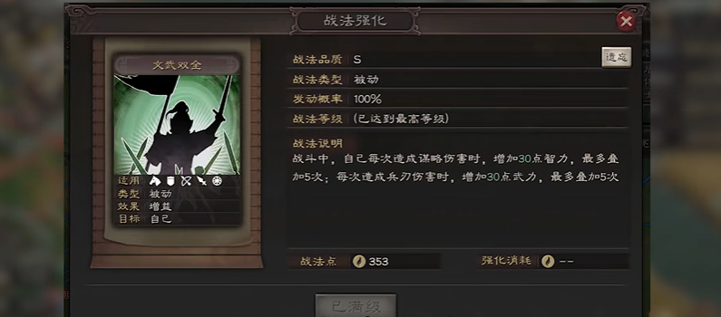 三国志战略版司马盾配什么战法