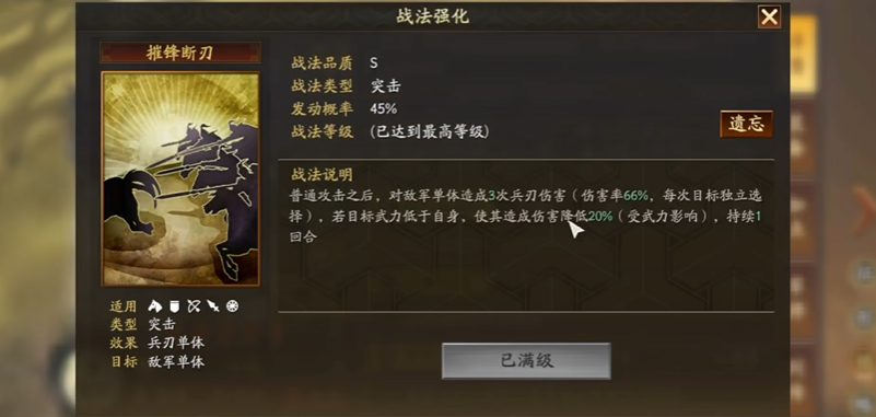 三国志战略版战马装备在什么军队