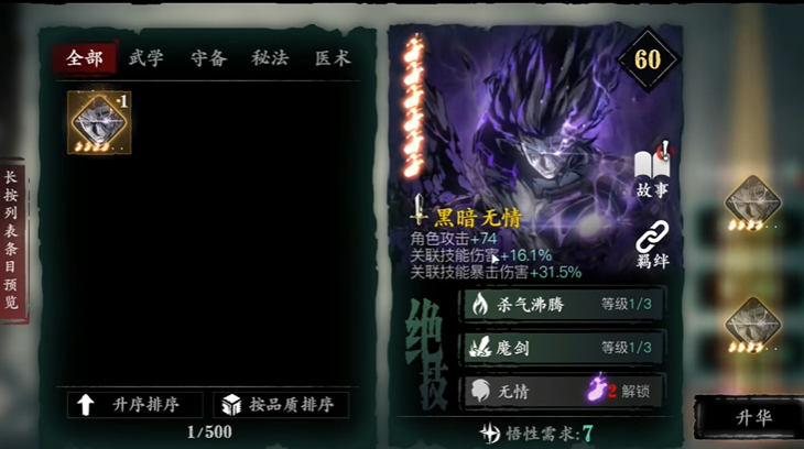 影之刃3极限心法任选都有什么