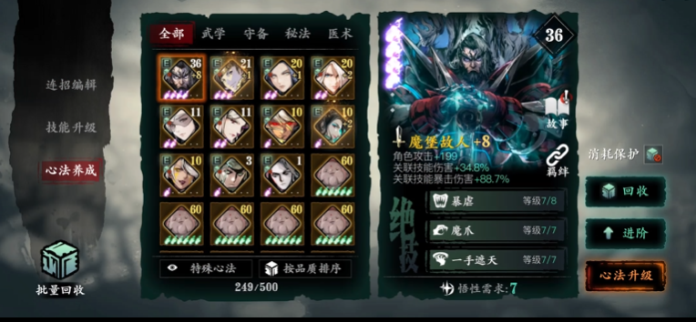 影之刃3极限心法任选都有什么
