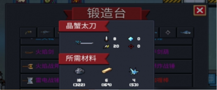 元气骑士晶蟹太刀和什么合成