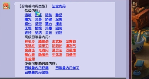 梦幻西游怎么用内丹