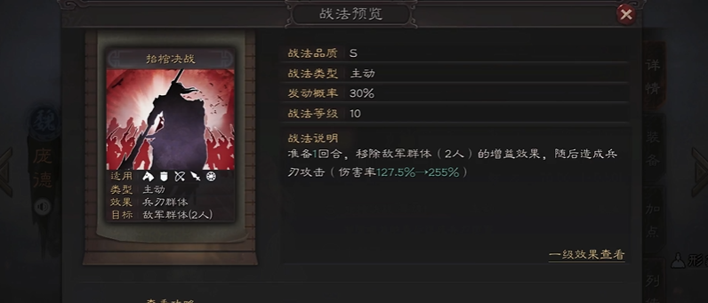 三国志战略版庞德学什么s级战法