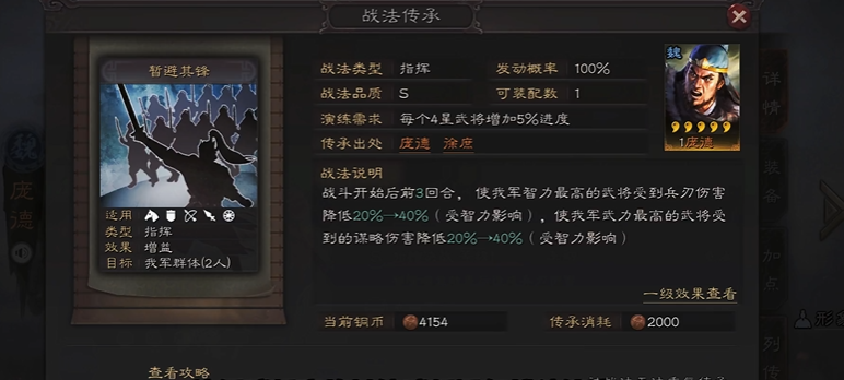 三国志战略版庞德学什么s级战法