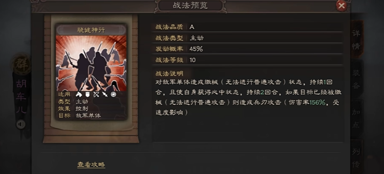 三国志战略版胡车儿学什么战法