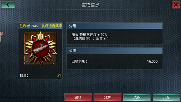 二战风云战列舰戴什么奖章好